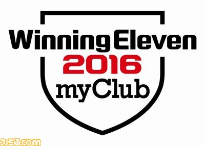 ウイニングイレブン 16 が無料で遊べる ウイニングイレブン 16 Myclub が12月8日にps4とps3で配信 ファミ通 Com ウイニングイレブン 16 が無料で遊べる ウイニングイレブン 16 Myclub が12月8日にps4とps3で配信 ファミ通 Com