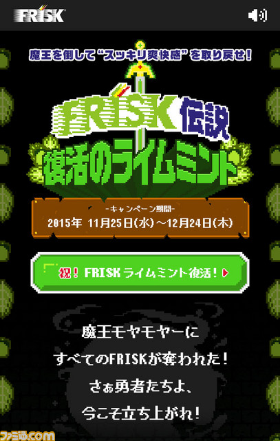 Facebookと連動した懐かしの8bit風バトルゲーム『FRISK伝説 復活のライムミント』が公開 ユーザーにあった職業を生成し、 魔王モヤモヤーに挑む!_04