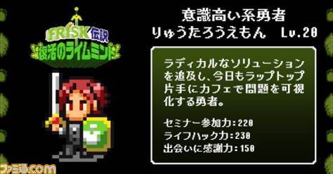 Facebookと連動した懐かしの8bit風バトルゲーム『FRISK伝説 復活のライムミント』が公開 ユーザーにあった職業を生成し、 魔王モヤモヤーに挑む!_02