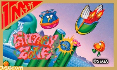 『セガ3D復刻アーカイブス2』前作を持っているとセガ・マークIII／マスターシステム版『ファンタジーゾーン』が遊べる！【動画あり】_04