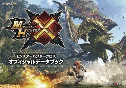 モンスターハンタークロス のオフィシャルデータブックがゲームの発売日と同日の11月28日に発売 ファミ通 Com