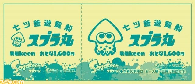 佐賀県 スプラトゥーン コラボ企画 Sagakeen サガケーン スプラ丸に乗って遊覧する Sagakeen 呼子のイカすフェス が12月1日スタート ファミ通 Com 佐賀県 スプラトゥーン コラボ企画 Sagakeen サガケーン スプラ丸に乗って遊覧する Sagakeen 呼子のイカすフェス が12月1日スタート ファミ通 Com