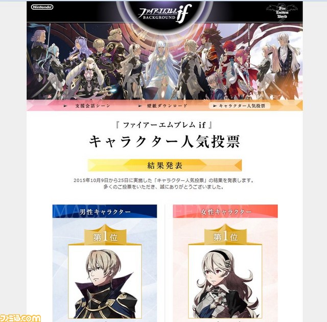 ファイアーエムブレムif 人気投票の結果が公開 やはり王族強し 支援会話シーン公開や壁紙配布なども ファミ通 Com