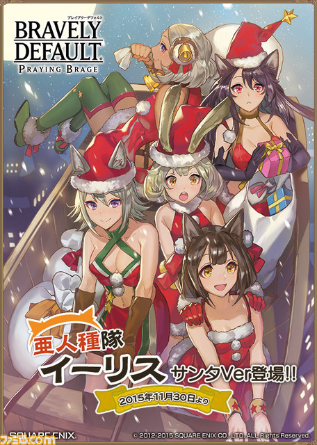 『ブレイブリーデフォルト プレイングブレージュ』　本日11月30日よりサービス開始3周年記念キャンペーンがスタート！_05