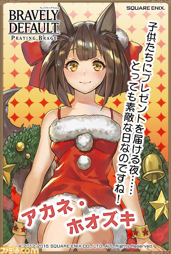 『ブレイブリーデフォルト プレイングブレージュ』　本日11月30日よりサービス開始3周年記念キャンペーンがスタート！_02