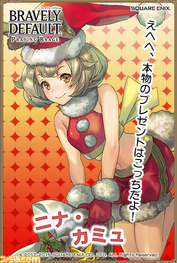 『ブレイブリーデフォルト プレイングブレージュ』　本日11月30日よりサービス開始3周年記念キャンペーンがスタート！_07