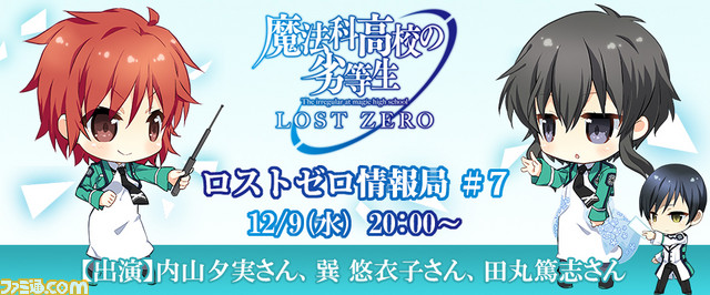 『魔法科高校の劣等生 LOST ZERO』×『ファイナルファンタジー零式 HD』コラボイベントがスタート!_10