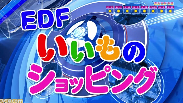『地球防衛軍4.1 THE SHADOW OF NEW DESPAIR』最新PV“4th PV EDFいいものショッピング”が公開_01