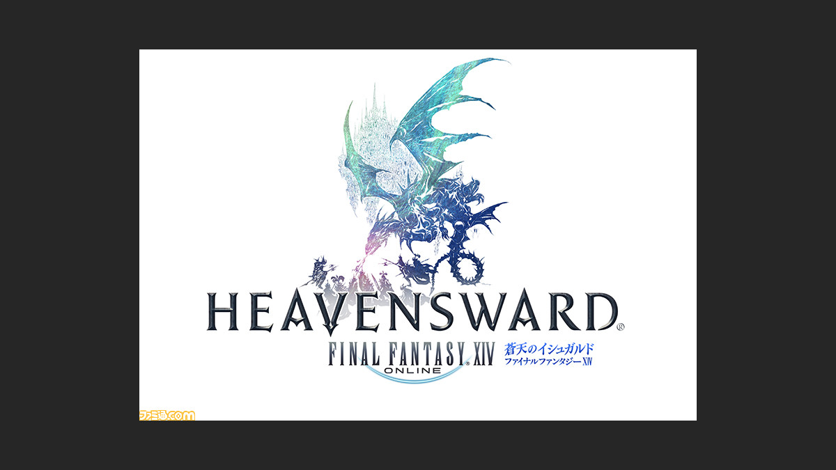 ファイナルファンタジーxiv 蒼天のイシュガルド の音源を収録した Heavensward Final Fantasy Xiv Original Soundtrack の発売が決定 ファミ通 Com