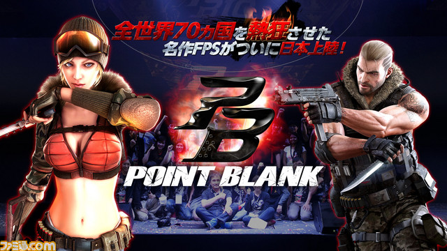 Point Blank が日本国内にて正式サービスを開始 世界70ヵ国のユーザーを虜にするfpsの魅力を開発スタッフに直撃 ファミ通 Com