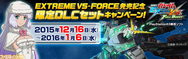 『機動戦士ガンダム エクストリームバーサス フルブースト』12月16日より、期間限定でDLCをお得に購入できるセット販売を実施_07