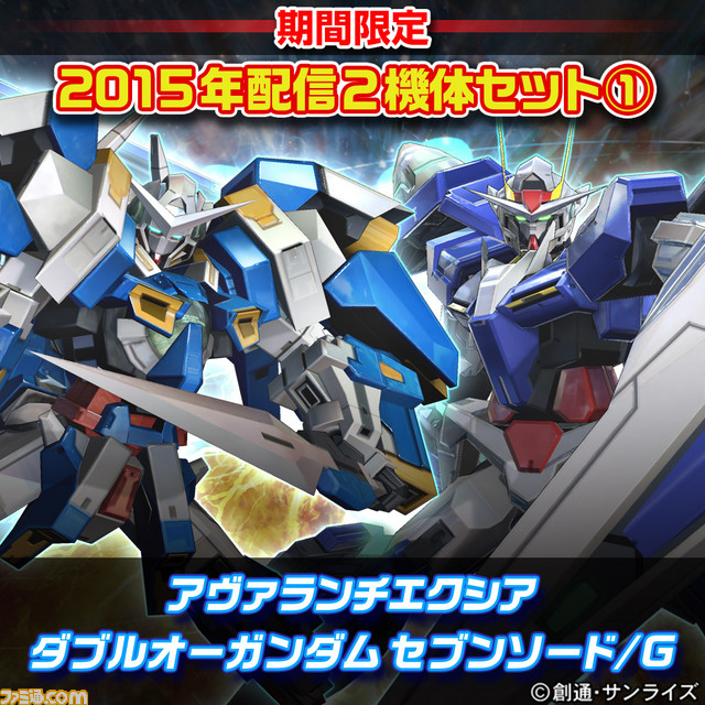 『機動戦士ガンダム エクストリームバーサス フルブースト』12月16日より、期間限定でDLCをお得に購入できるセット販売を実施_01