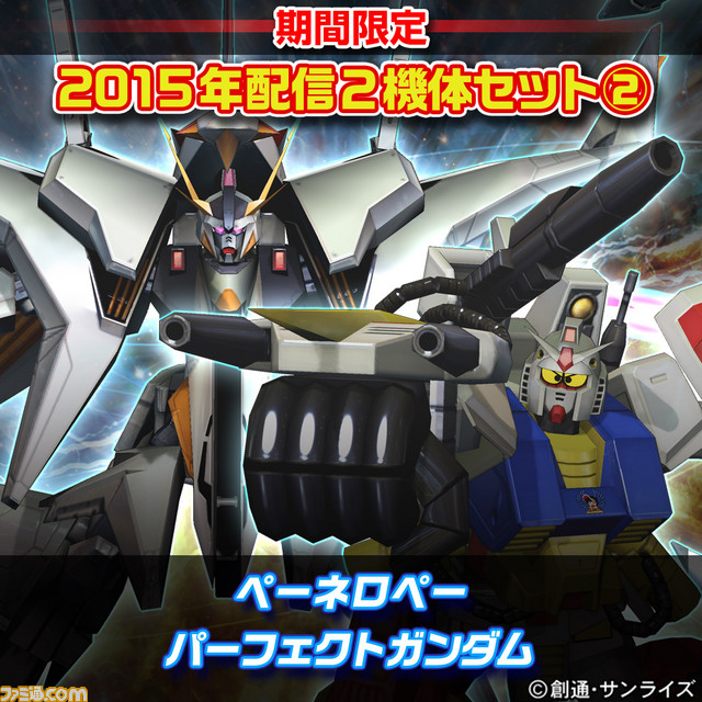 『機動戦士ガンダム エクストリームバーサス フルブースト』12月16日より、期間限定でDLCをお得に購入できるセット販売を実施_02