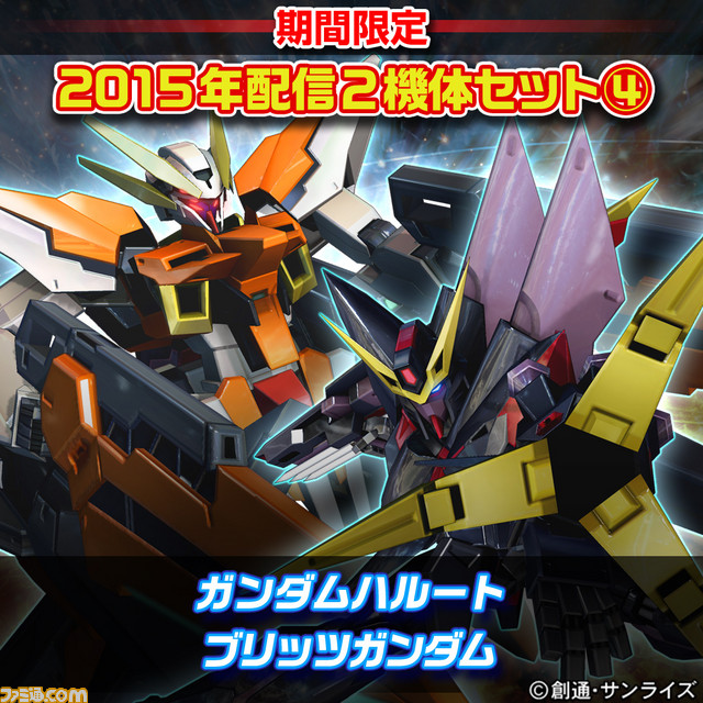 『機動戦士ガンダム エクストリームバーサス フルブースト』12月16日より、期間限定でDLCをお得に購入できるセット販売を実施_04