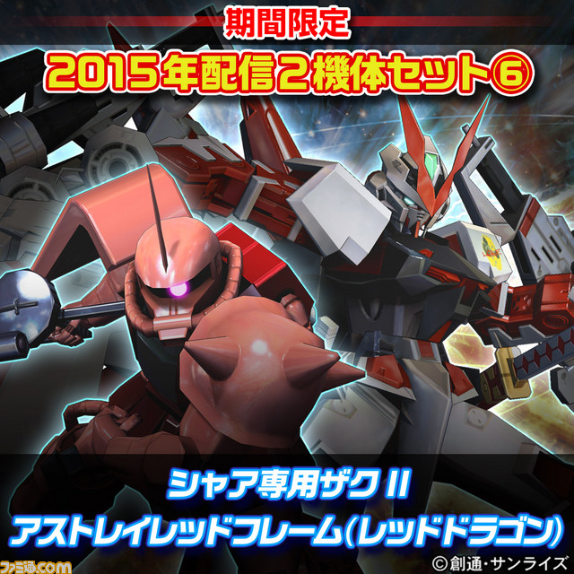 『機動戦士ガンダム エクストリームバーサス フルブースト』12月16日より、期間限定でDLCをお得に購入できるセット販売を実施_06