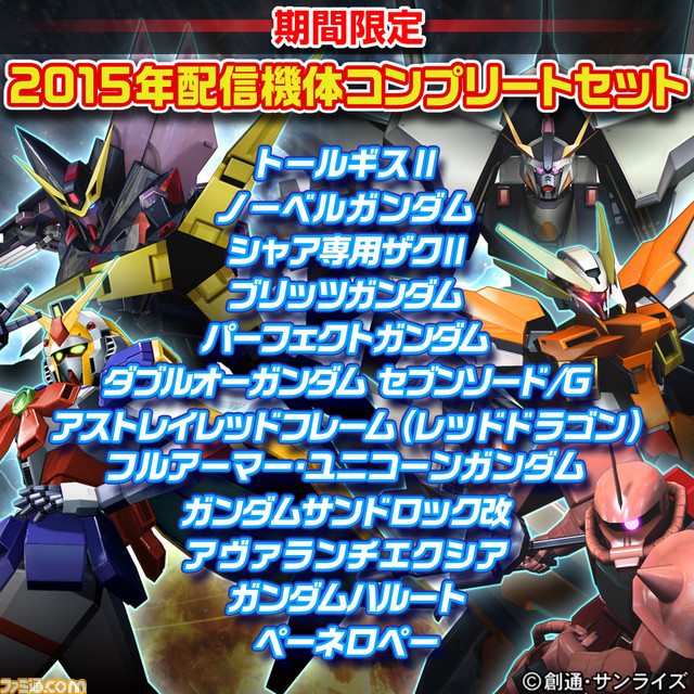 『機動戦士ガンダム エクストリームバーサス フルブースト』12月16日より、期間限定でDLCをお得に購入できるセット販売を実施_11