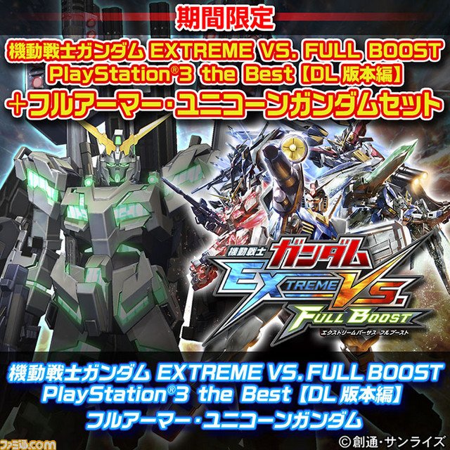 『機動戦士ガンダム エクストリームバーサス フルブースト』12月16日より、期間限定でDLCをお得に購入できるセット販売を実施_08