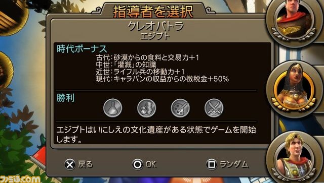 PS Vita版『シヴィライゼーション レボリューション2+』本日発売! “新・日本文明”など新要素も搭載_03