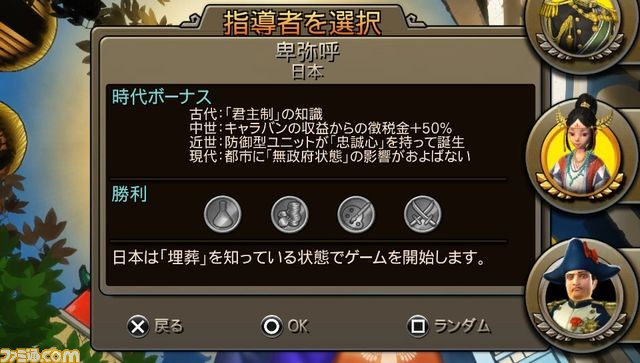 PS Vita版『シヴィライゼーション レボリューション2+』本日発売! “新・日本文明”など新要素も搭載_04