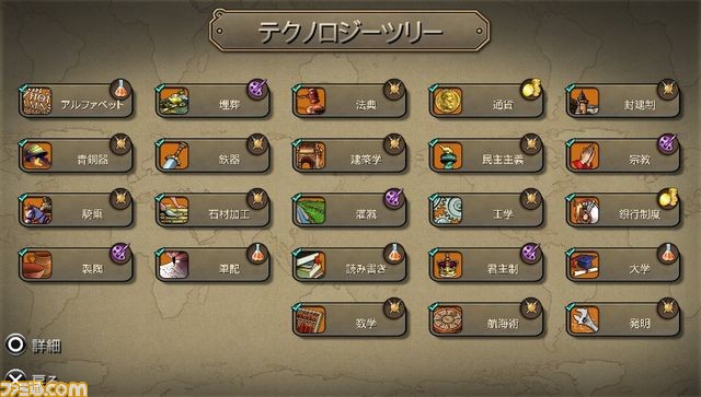 PS Vita版『シヴィライゼーション レボリューション2＋』本日発売！　“新・日本文明”など新要素も搭載_15