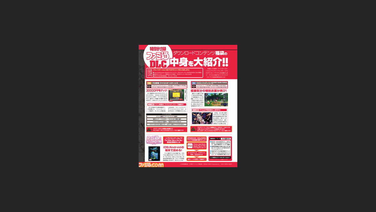 先出し週刊ファミ通 Dlc福袋で プロ野球 ファミスタ リターンズ と フェアリーフェンサー エフ Advent Dark Force のお役立ちアイテムをお届け 15年12月10日発売号 ファミ通 Com 先出し週刊ファミ通 Dlc福袋で プロ野球 ファミスタ リターンズ と フェアリーフェンサー エフ Advent Dark Force のお役立ちアイテムをお届け 15年12月10日発売号 ファミ通 Com