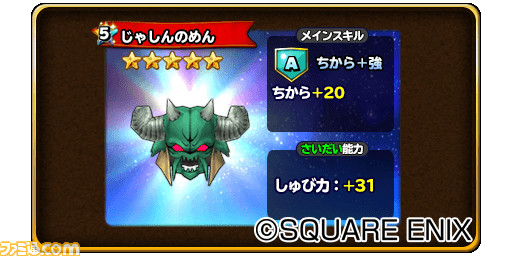 『星のドラゴンクエスト』　歴代シリーズバトル第3弾がスタート！　『DQIII』のバラモスとのバトルも！_10