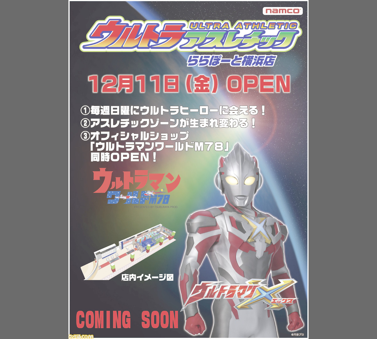 ウルトラマン の世界でアスレチックを楽しめる ウルトラアスレチック がnamcoららぽーと横浜店に常設オープン ファミ通 Com