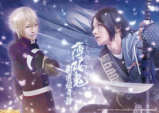 ミュージカル『薄桜鬼』最新作のキービジュアルが到着_01