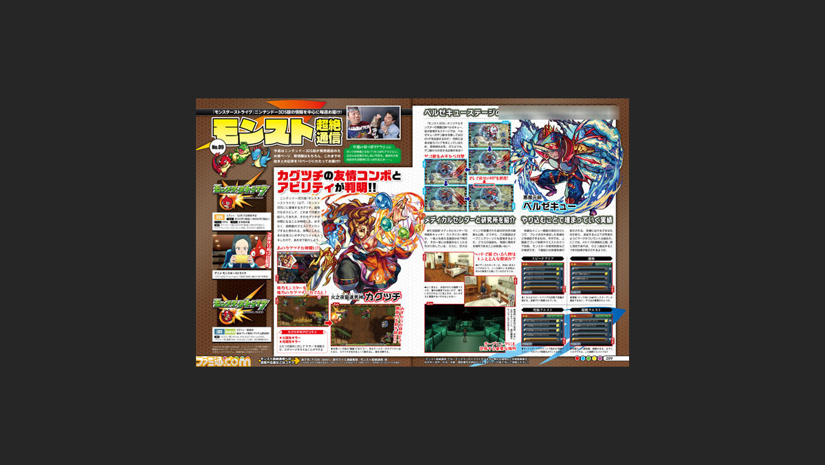 先出し週刊ファミ通 3ds版 モンスターストライク 発売直前情報 カグツチ の友情コンボやアビリティなどを公開 ファミ通 Com