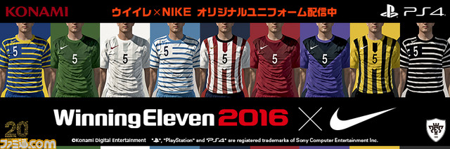 ウイニングイレブン 16 Ps4版で使えるnikeオリジナルユニフォームが配信開始 ファミ通 Com