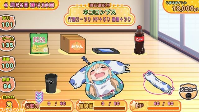 『干物妹! うまるちゃん ～干物妹! 育成計画～』育成モードの詳細情報が公開_03