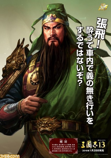 『三國志』30周年記念企画啓発ポスターが本日（12/10）より公開！_09