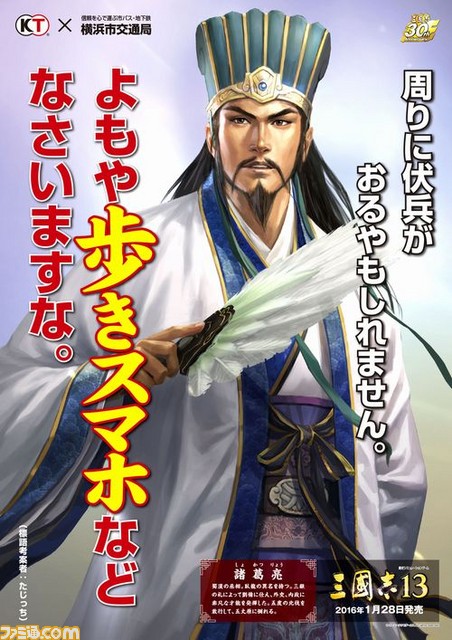 『三國志』30周年記念企画啓発ポスターが本日（12/10）より公開！_08