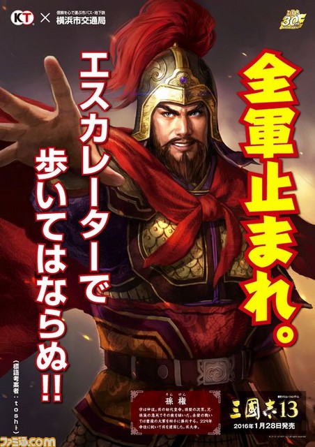 『三國志』30周年記念企画啓発ポスターが本日（12/10）より公開！_05