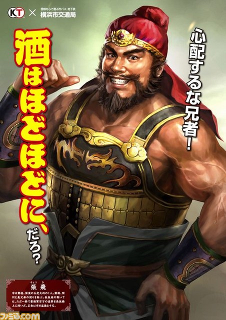 『三國志』30周年記念企画啓発ポスターが本日（12/10）より公開！_06