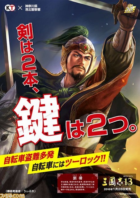 『三國志』30周年記念企画啓発ポスターが本日（12/10）より公開！_10
