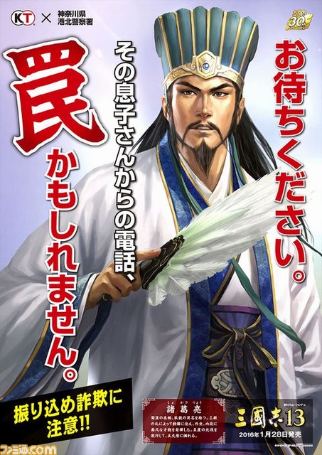 PS4 三国志13 非売品ゲームポスター PS4 三国志13 非売品ゲーム