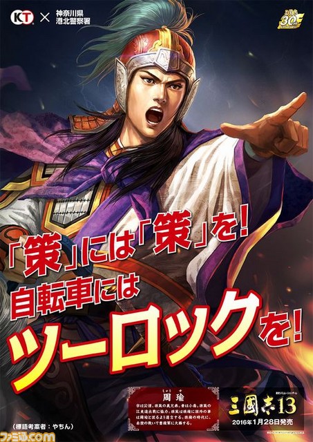 『三國志』30周年記念企画啓発ポスターが本日（12/10）より公開！_11