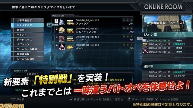 『機動戦士ガンダム バトルオペレーション』アップデート実施、新要素“特別戦”が実装！_01