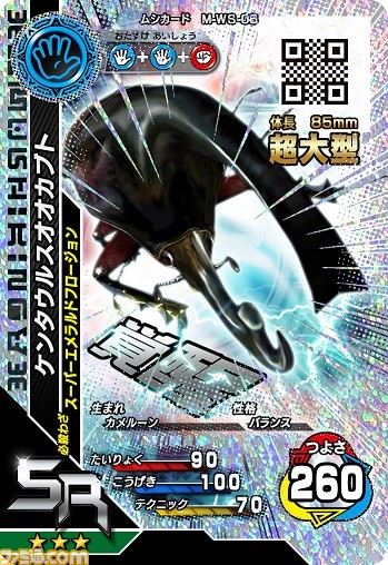 『新甲虫王者ムシキング2016 1st』が12月10日から順次稼働スタート_18