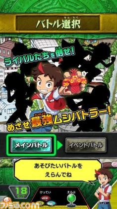 『新甲虫王者ムシキング2016 1st』が12月10日から順次稼働スタート_10