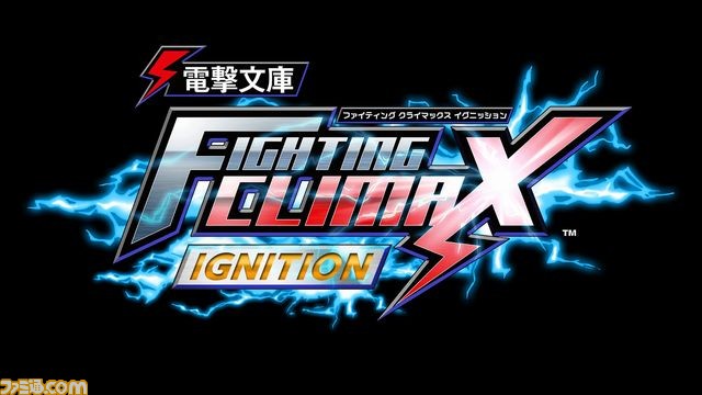 『電撃文庫 FIGHTING CLIMAX IGNITION』発売日の12月17日に秋葉原で発売記念イベント開催決定！_01