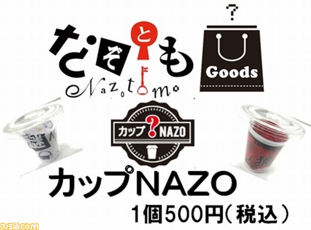 ナムコの謎とき体験施設“なぞともCafe”が関西初進出！　大阪・なんばパークスに12月22日グランドオープン_08