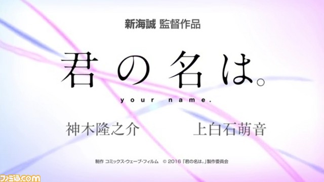 新海誠監督の最新作『君の名は。』の特報映像が公開_10