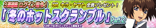 『ガンダムコンクエストV』でSR“ガンダムサンドロック”が入手できるイベントが開催_03