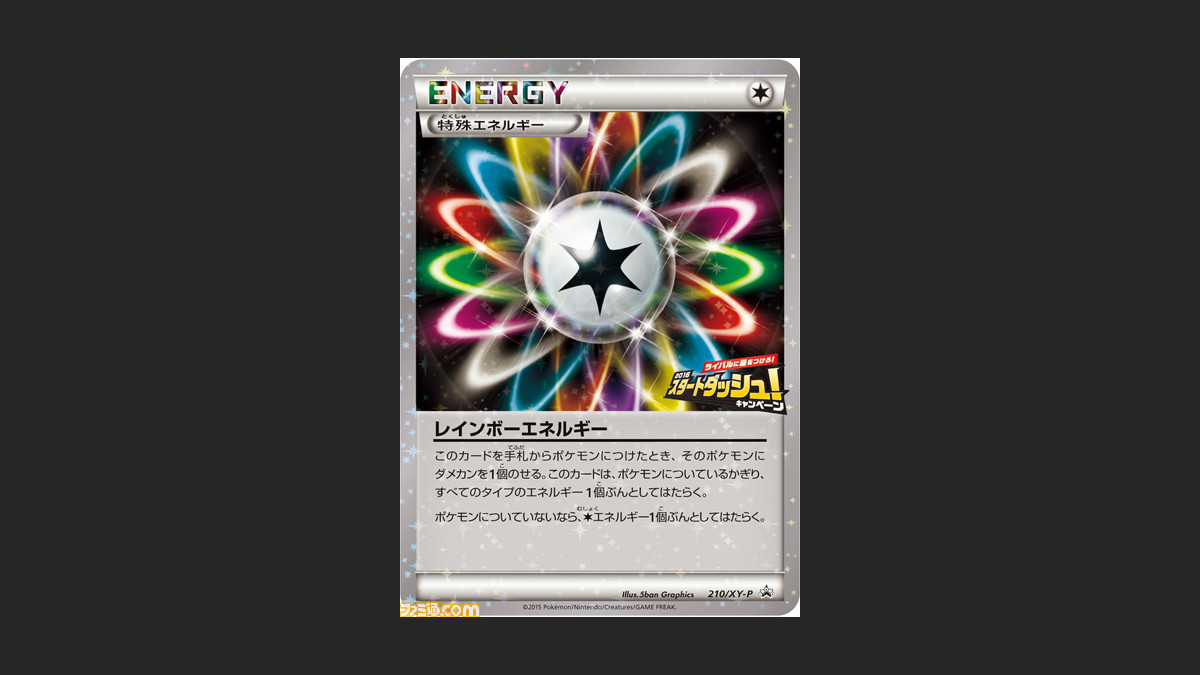 ポケモンカードゲームXY BREAK』で12月26日より“ライバルに差をつけろ 