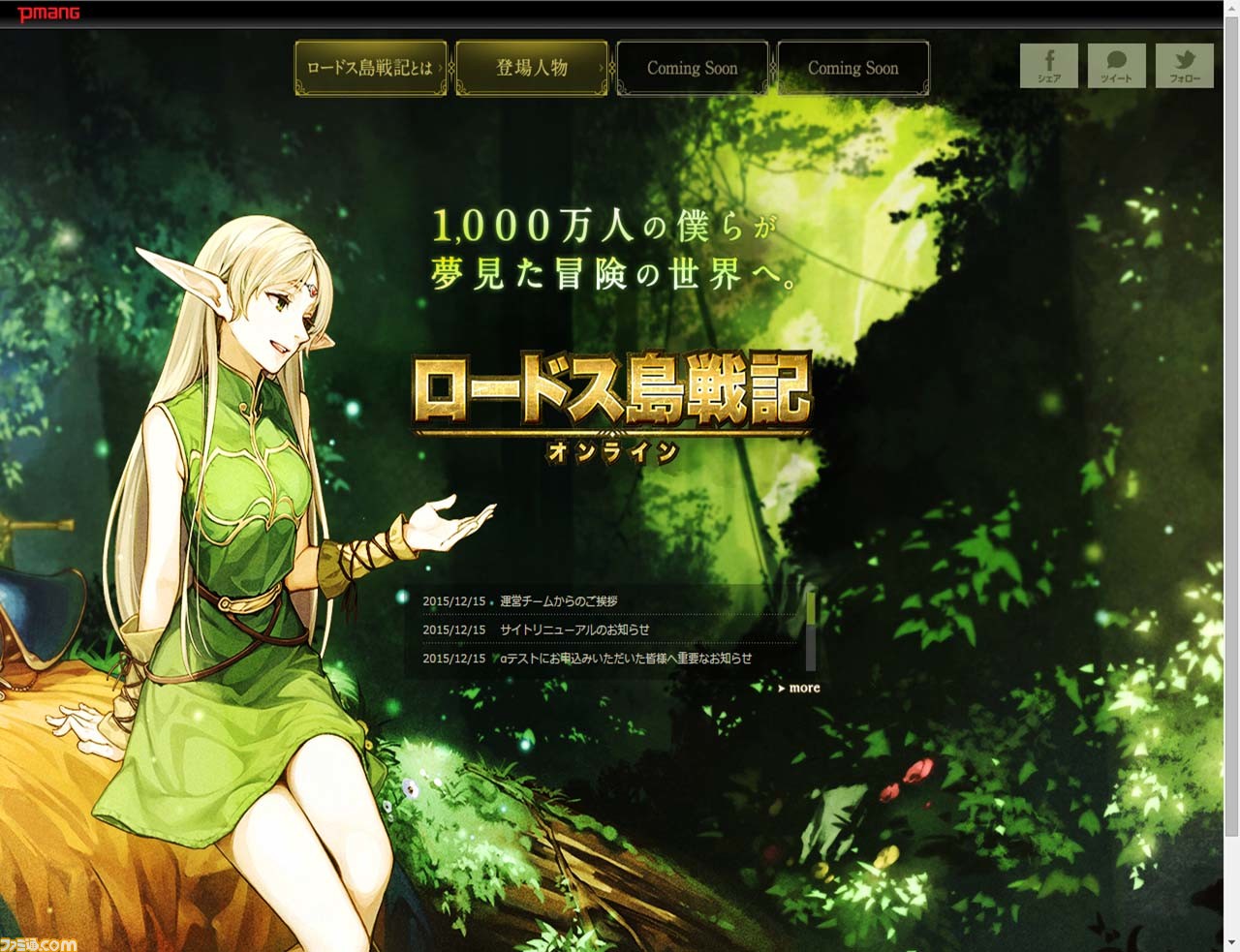 ネオクラシックmmorpg ロードス島戦記オンライン 正式名称 登場キャラクターが公開 ファミ通 Com ネオクラシックmmorpg ロードス島戦記オンライン 正式名称 登場キャラクターが公開 ファミ通 Com