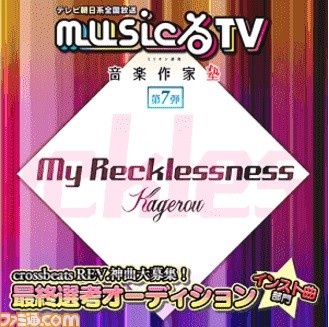 『crossbeats REV.』とテレビ朝日系『musicるTV』とのコラボ企画！　ゲームのプレイ回数で収録曲を決定する最終選考オーディションを開始！_10