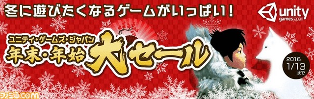 ユニティ・ゲームズ・ジャパンが本日より年末・年始大セールを開始 PS Vita、Wii U、PS4向け配信タイトルが最大50%オフで購入できる_23