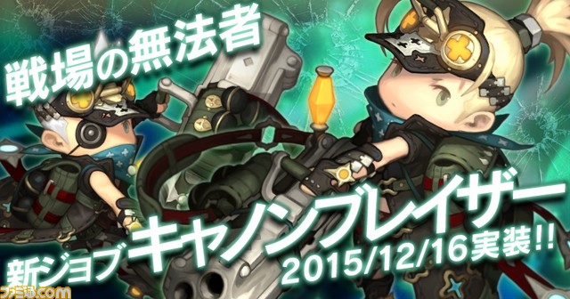 『ダンジョンストライカー』新ジョブ“キャノンブレイザー”がついに登場！　同時に新イベントが開始！_01